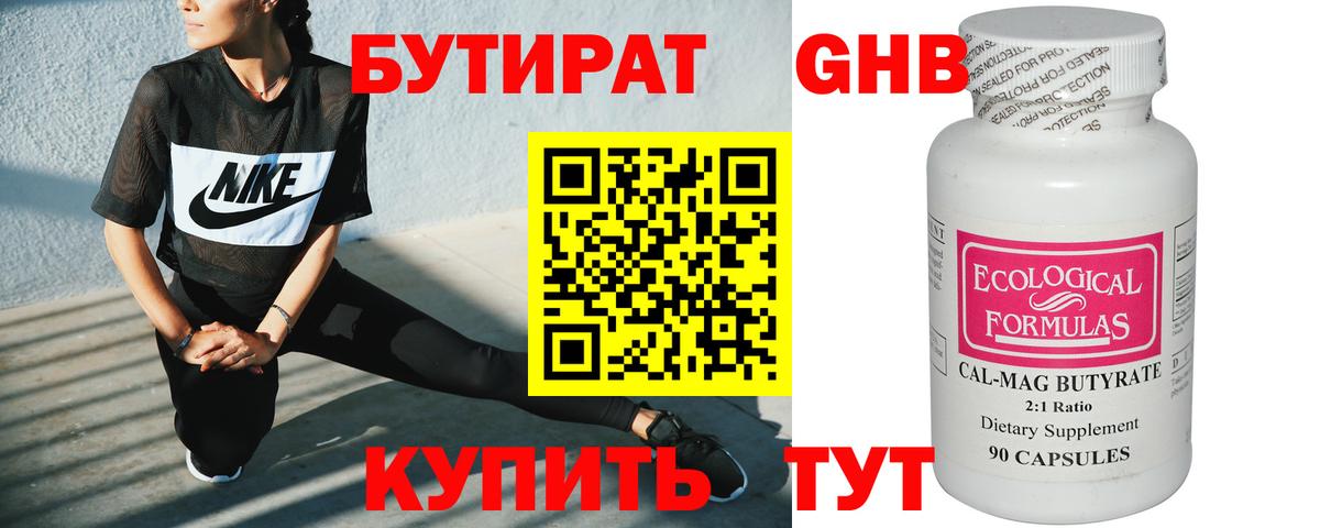 Бутират GHB Хабаровск
