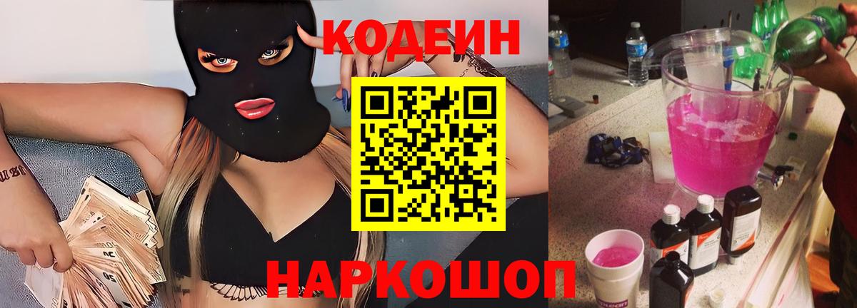 Codein Purple Drank Хабаровск