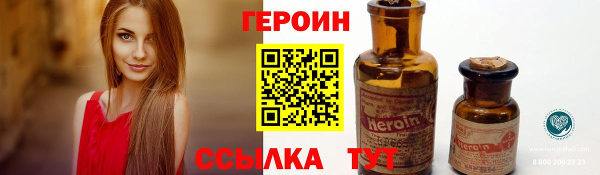 ГЕРОИН Heroin  Вход с VPN  Хабаровск 