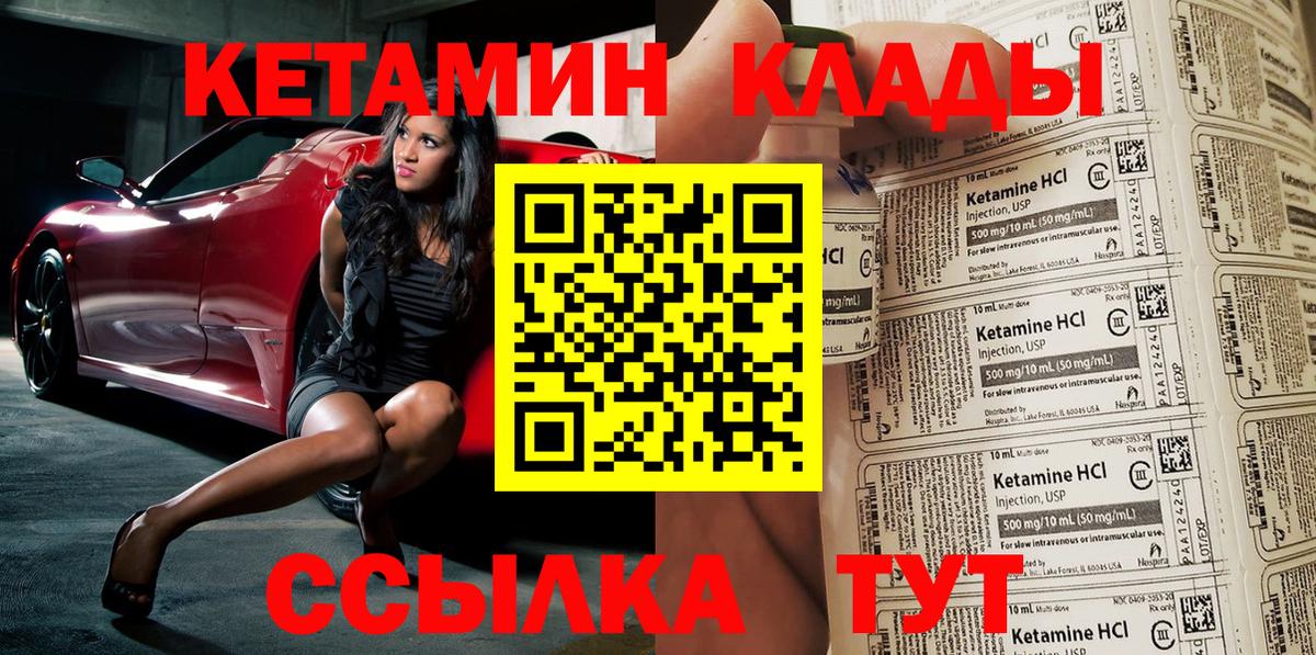 Хабаровск  КЕТАМИН VHQ  Вход с VPN 