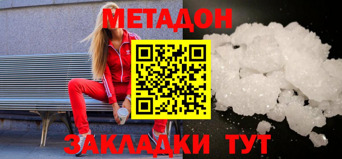 МЕТАДОН VHQ  МЕТАДОН кристалл  Вход с VPN  Хабаровск 
