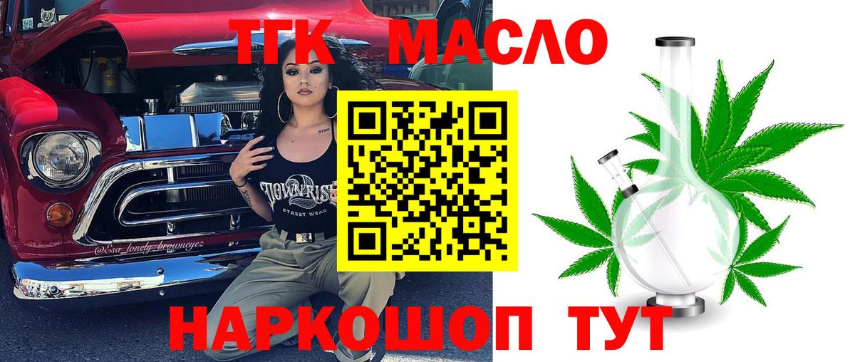 ТГК THC oil  Вход с VPN  ТГК вейп    ТОР  Хабаровск 